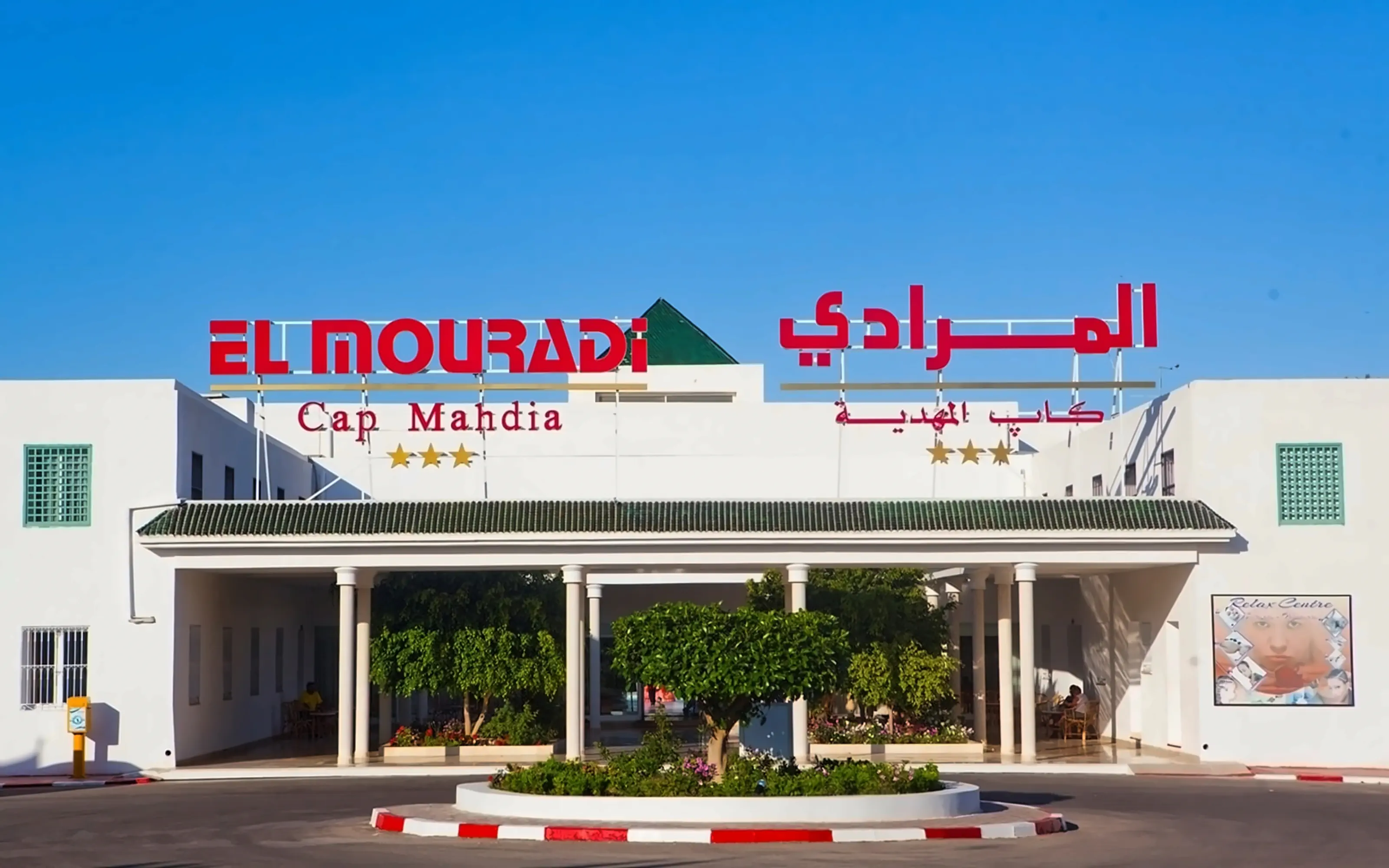 El Mouradi Cap Mahdia - zdjęcie 7