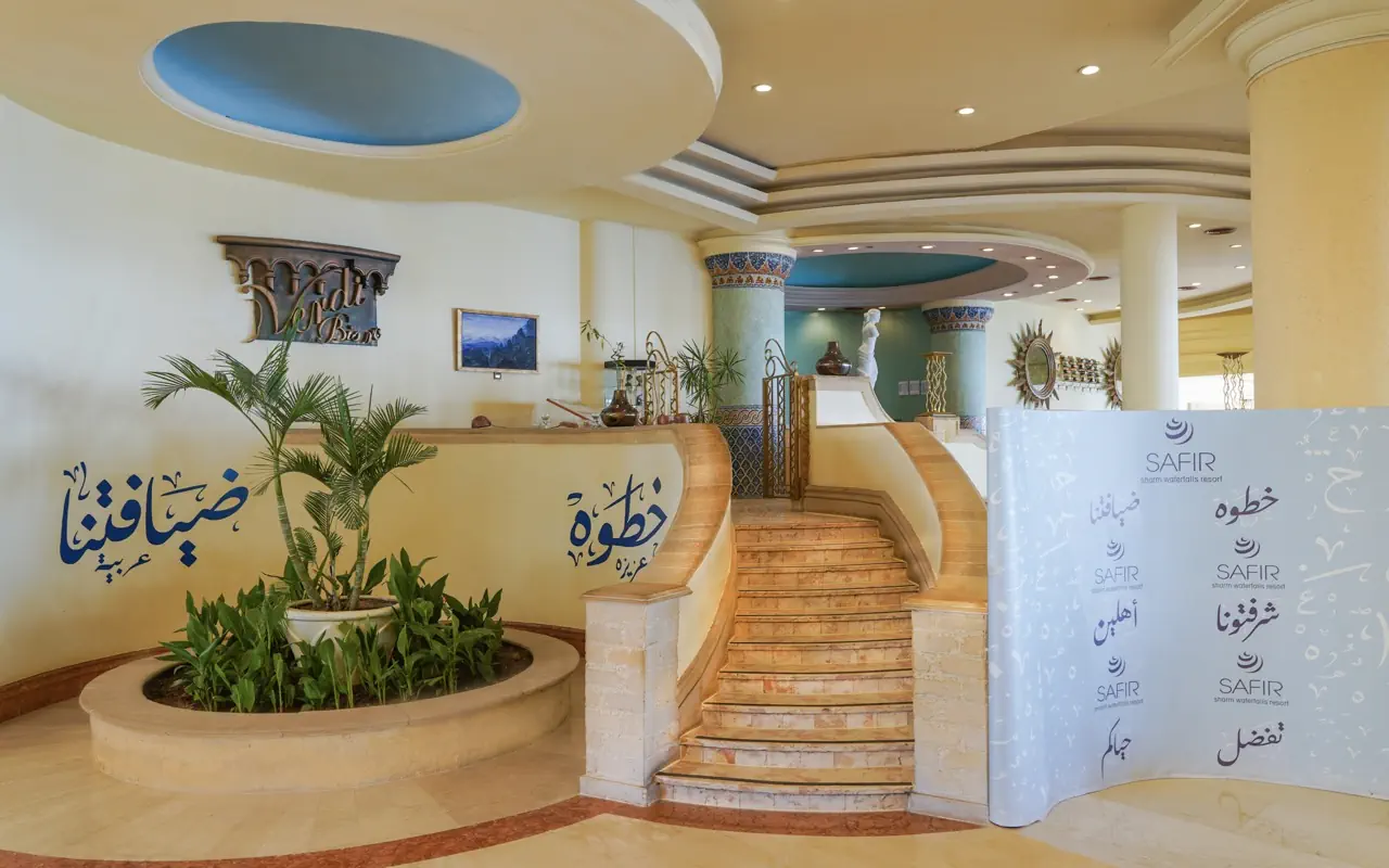 Safir Sharm Waterfalls Resort (ex Hilton Waterfalls Resort) - zdjęcie 17